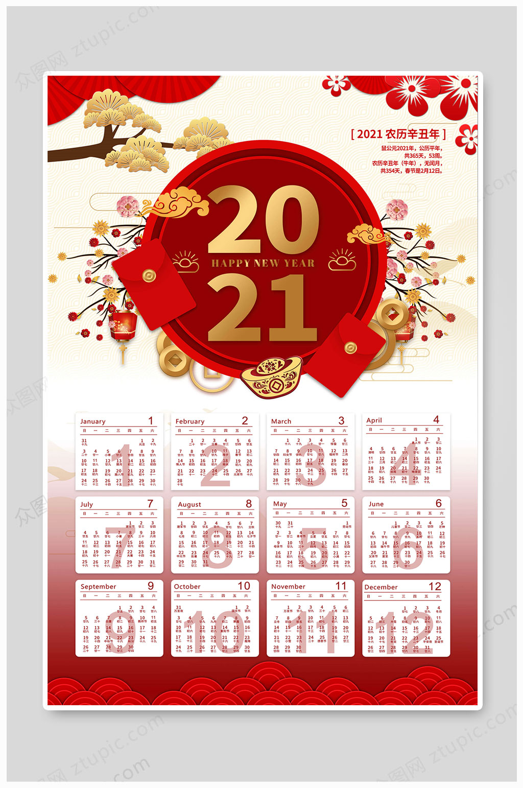 2021年牛年日历挂历2021日历表