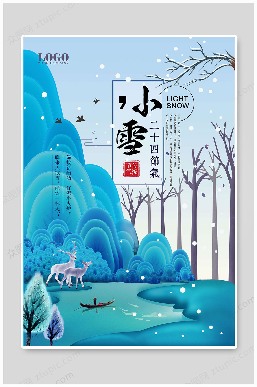 小雪海报二十四节气素材