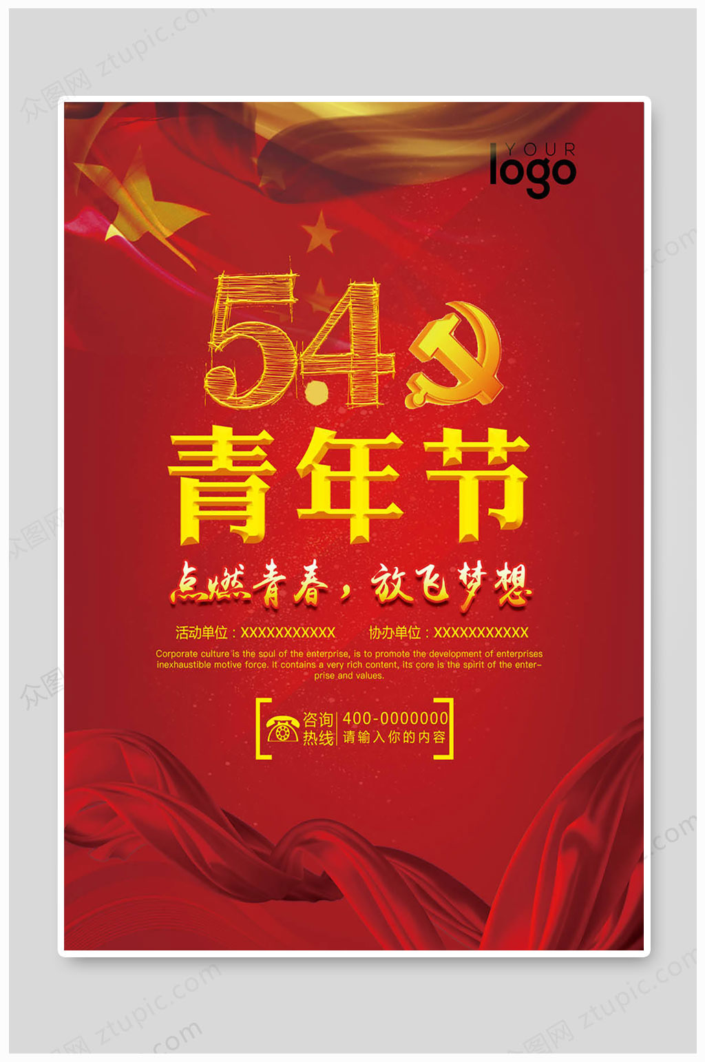 五四青年节放飞青春素材