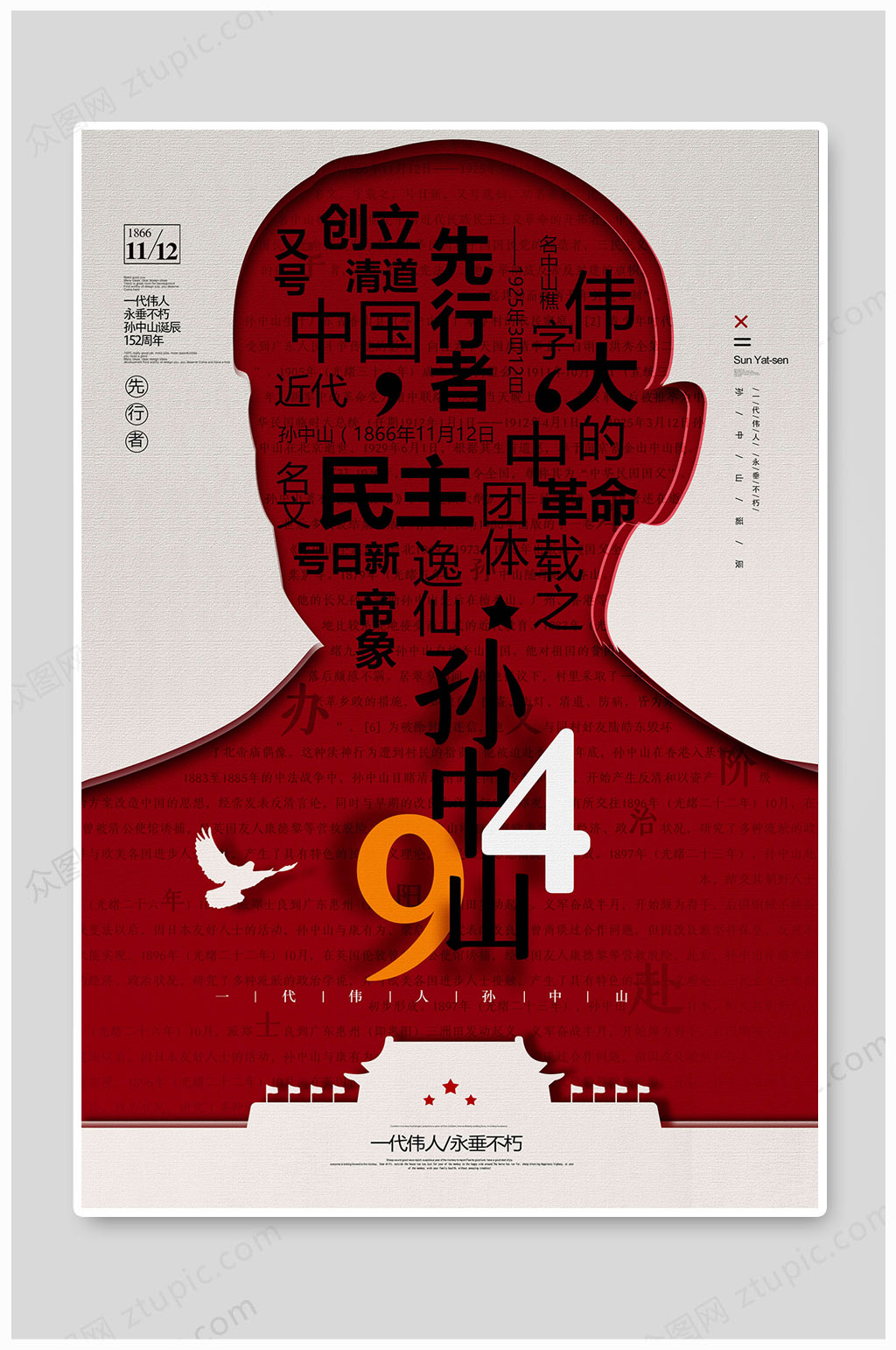 辛亥革命党建海报
