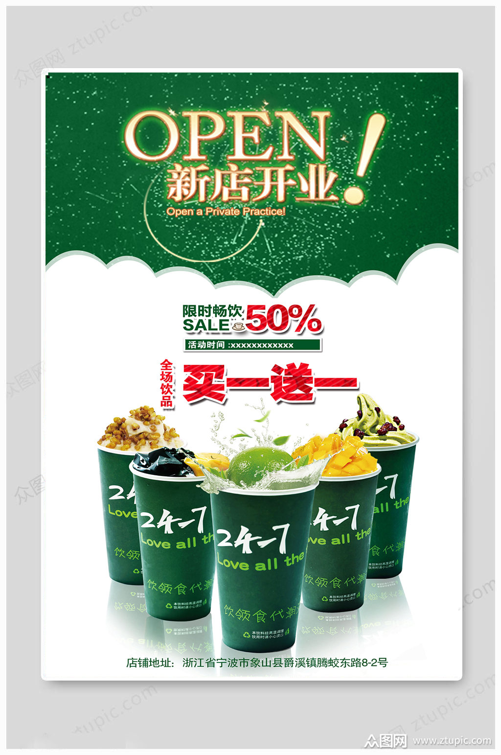 奶茶海报买一送一素材