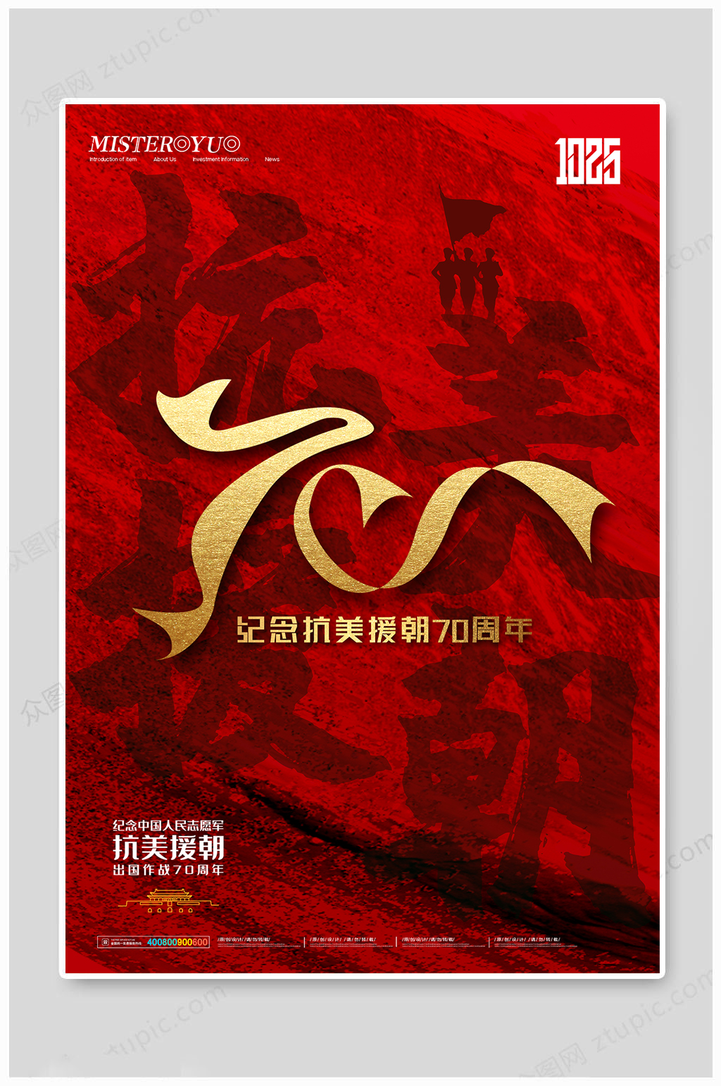 简约抗美援朝70周年纪念日海报抗美援朝黑板报