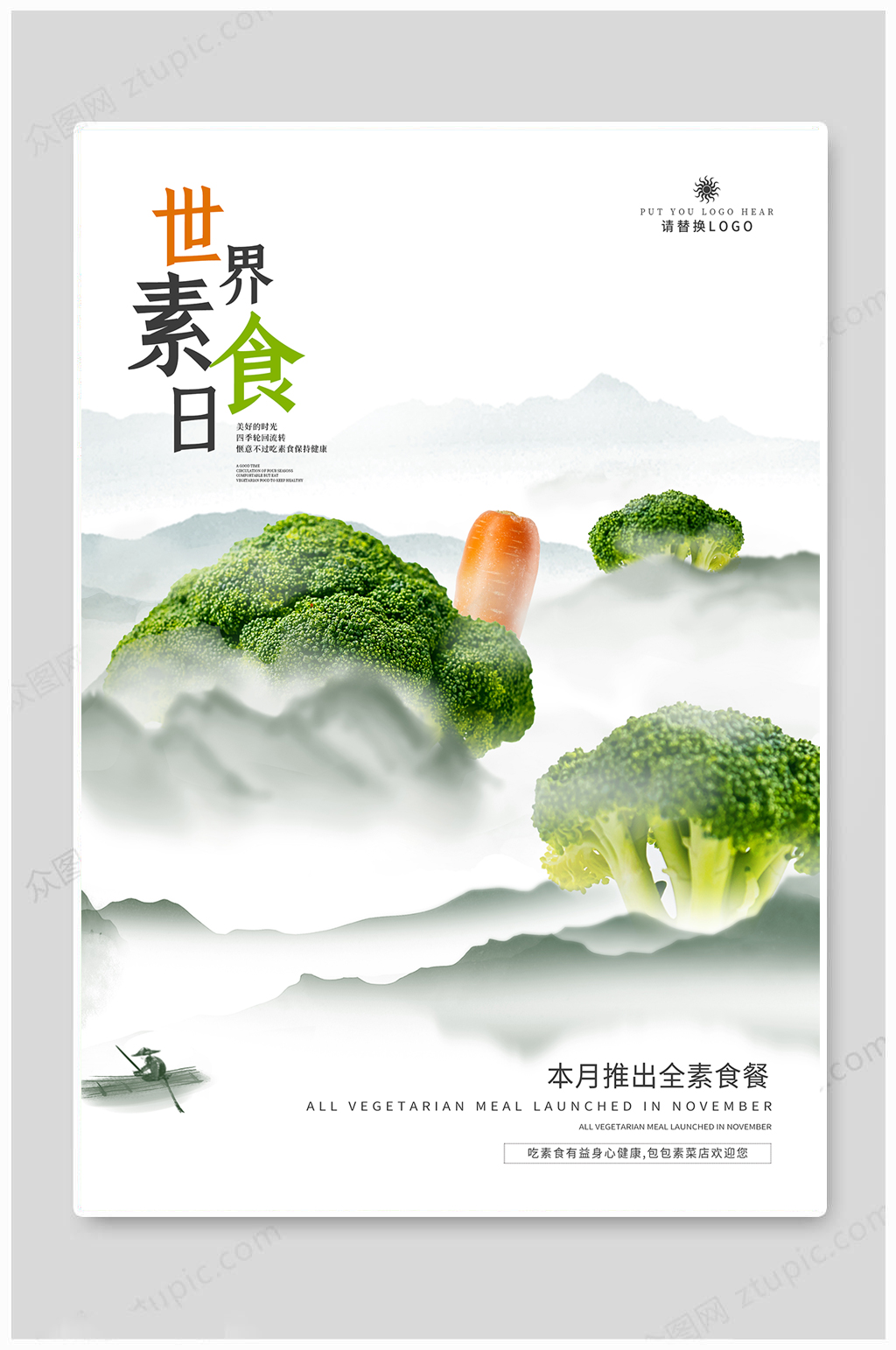 简约世界素食日蔬菜素食宣传海报