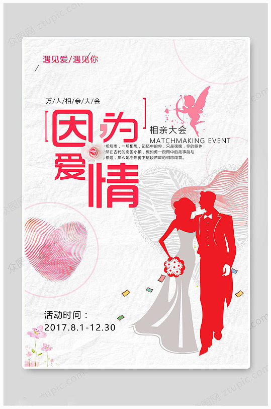 相亲大会舞台图片-相亲大会舞台素材-相亲大会舞台背景下载-众图网