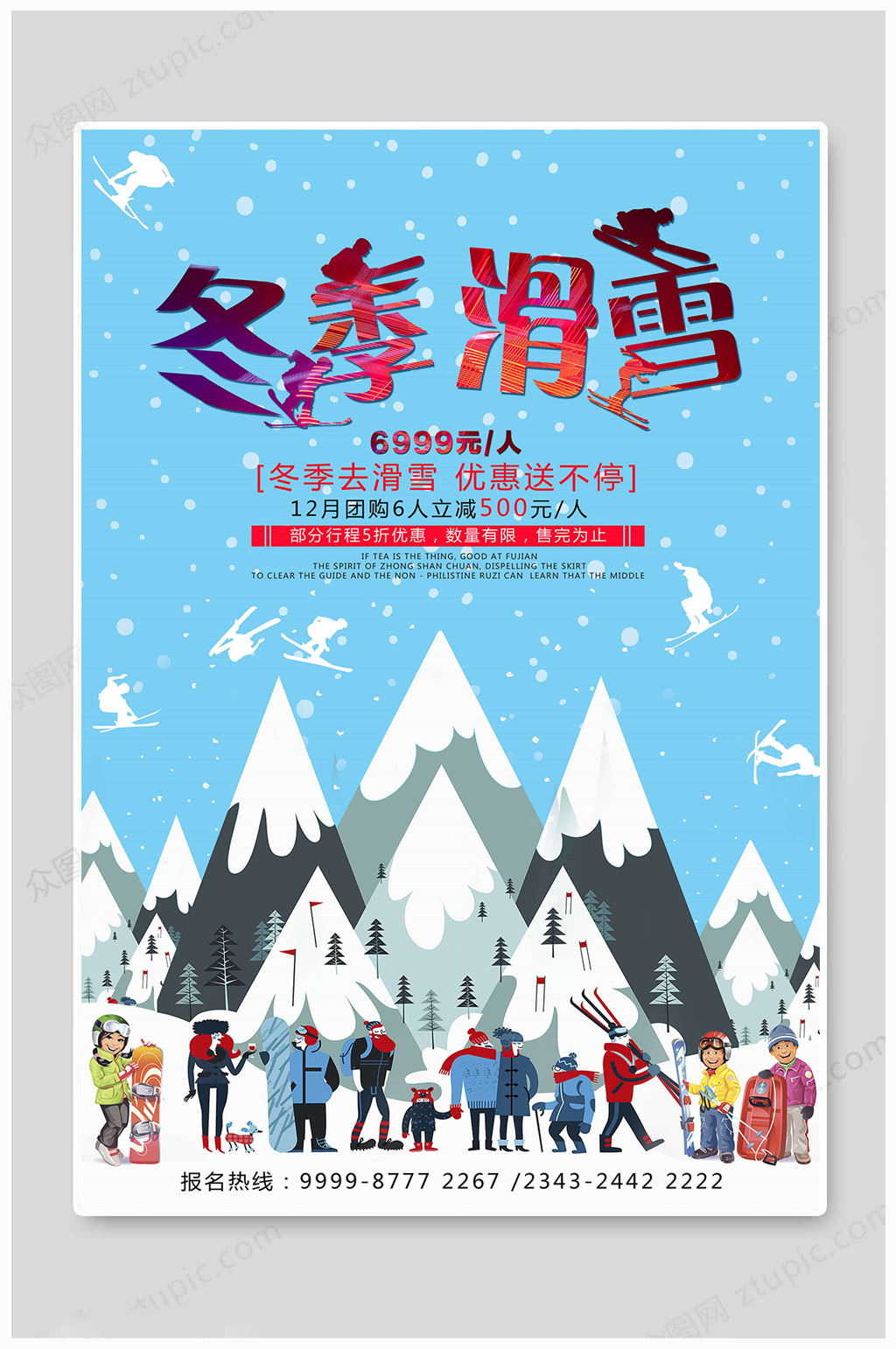 冬令营海报冬季滑雪