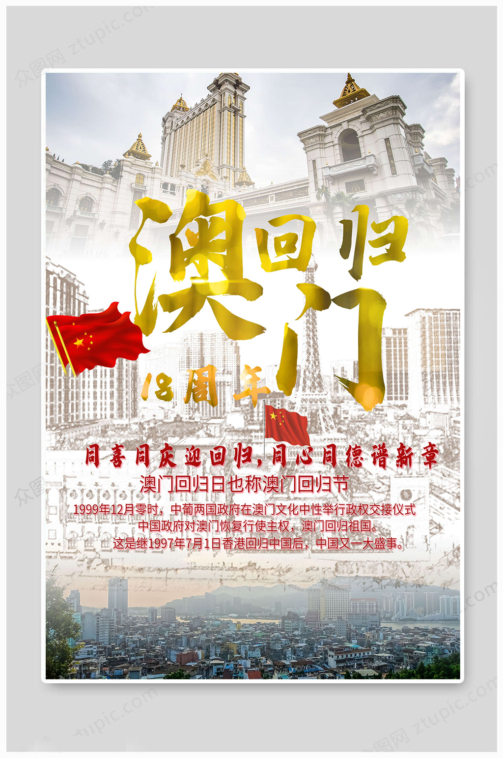 澳门回归澳门回归庆祝素材