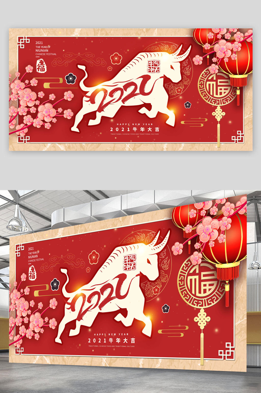 2021年牛年展板