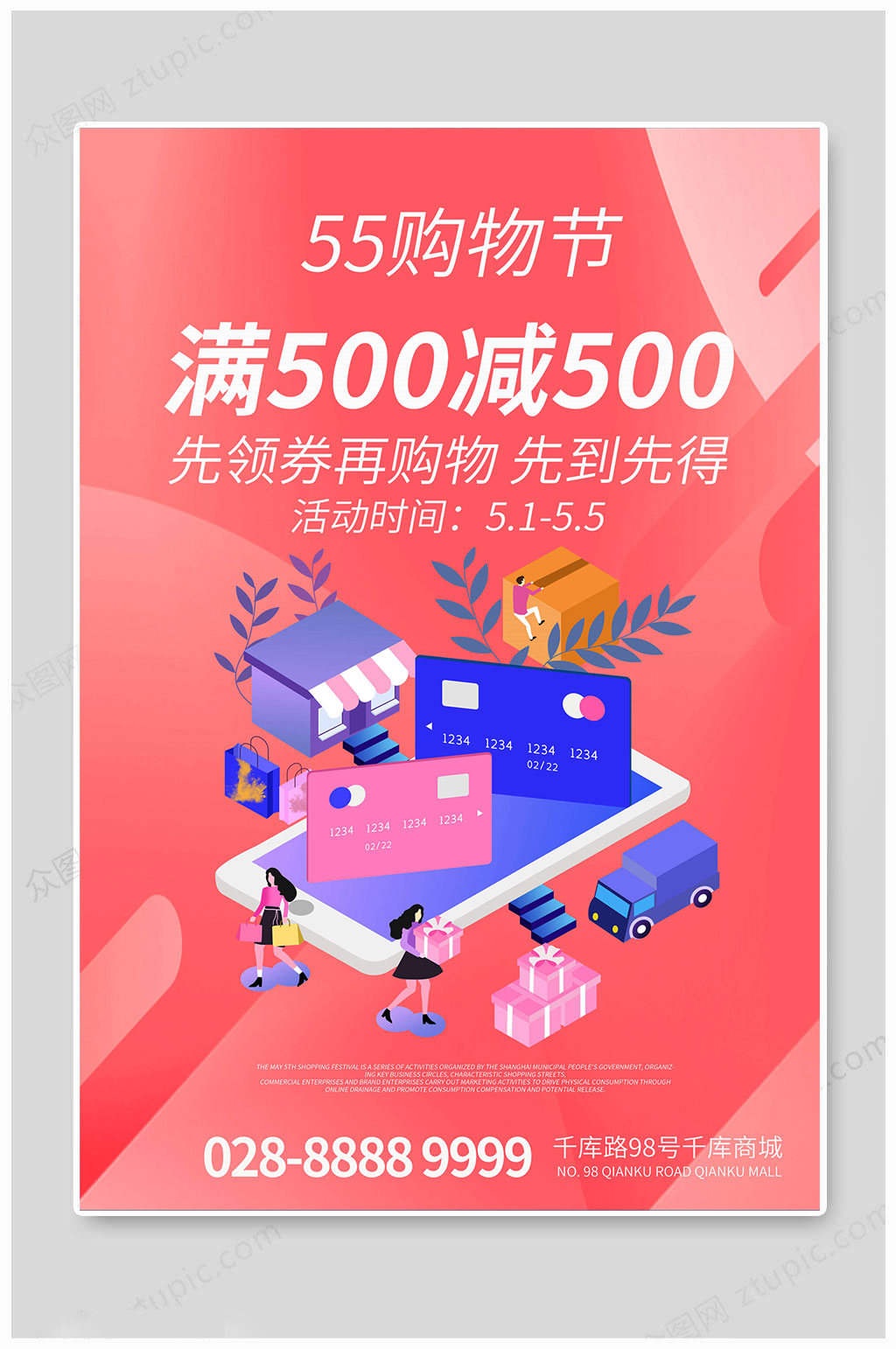 五五购物节红色海报