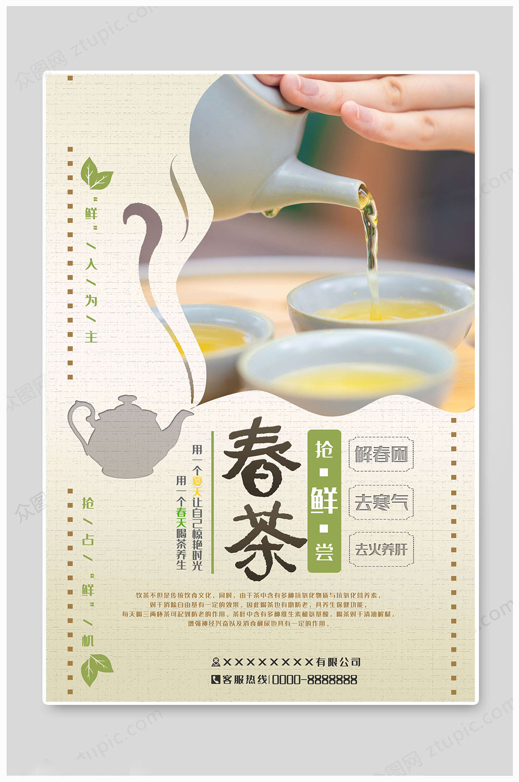 春茶上新春茶海报