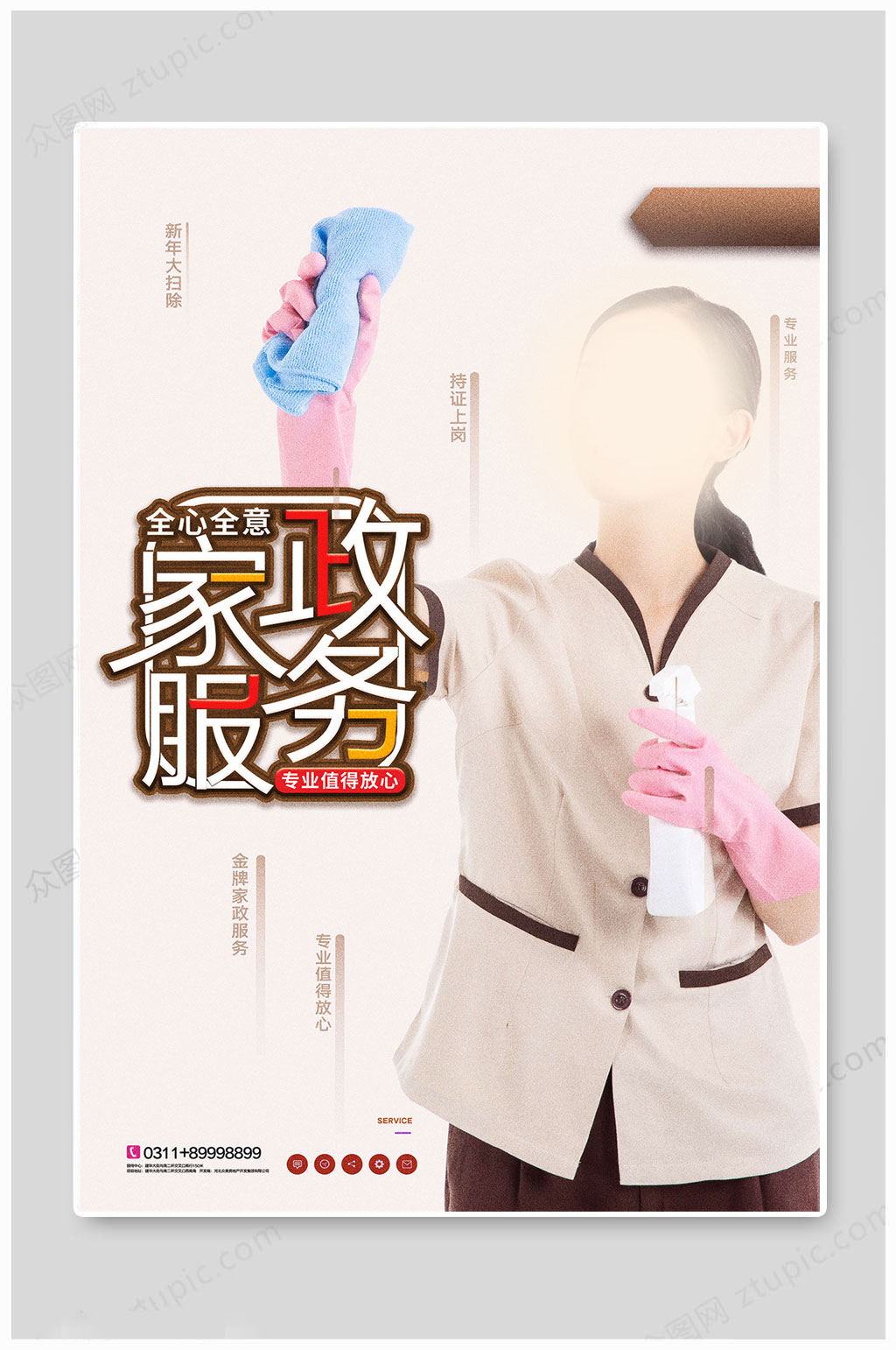 创意家政服务海报素材
