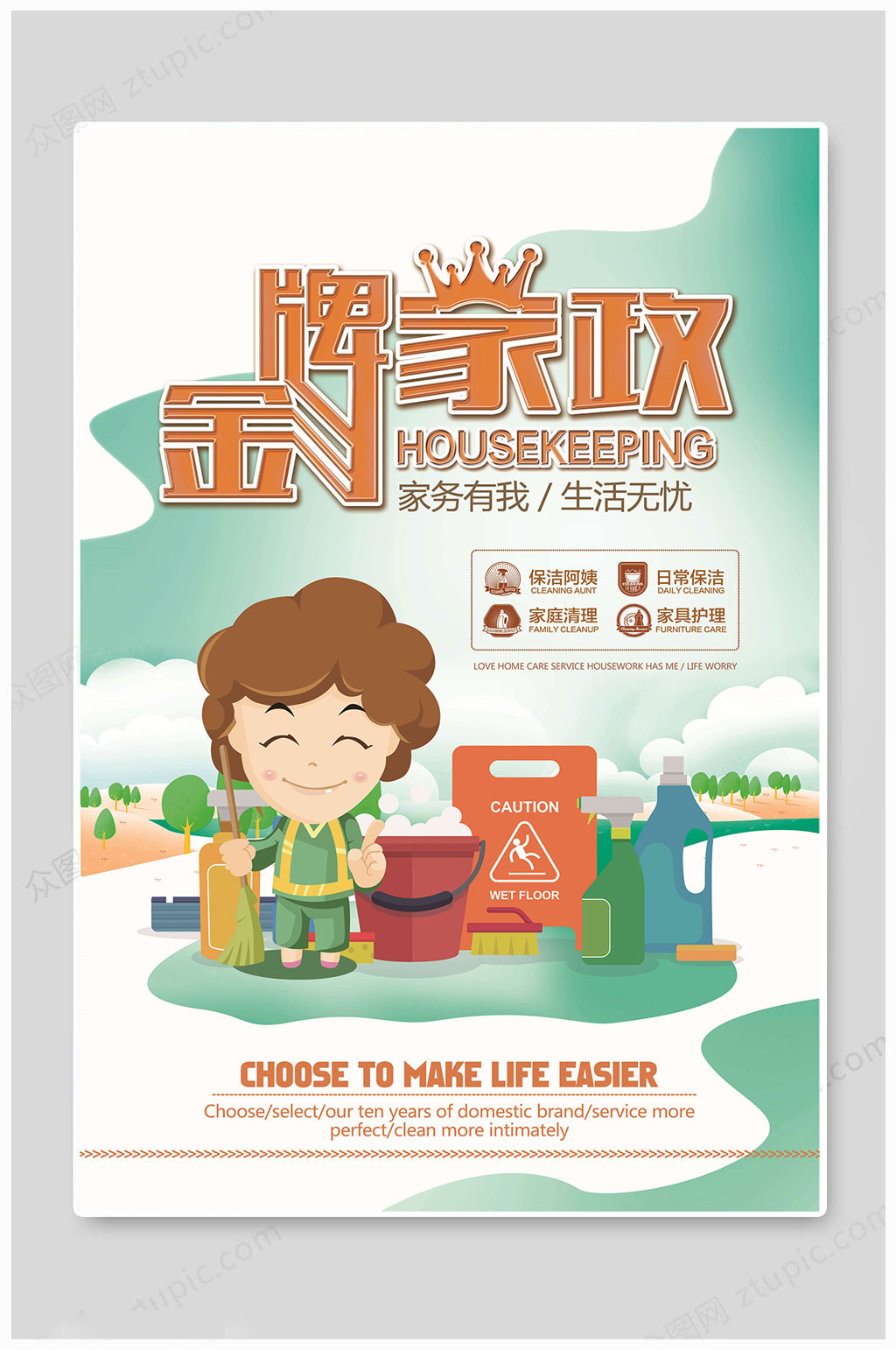 金牌家政服务海报素材