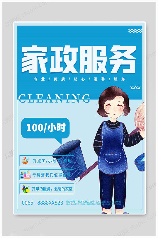 家政保洁宣传单图片-家政保洁宣传单设计素材-家政保洁宣传单模板下载