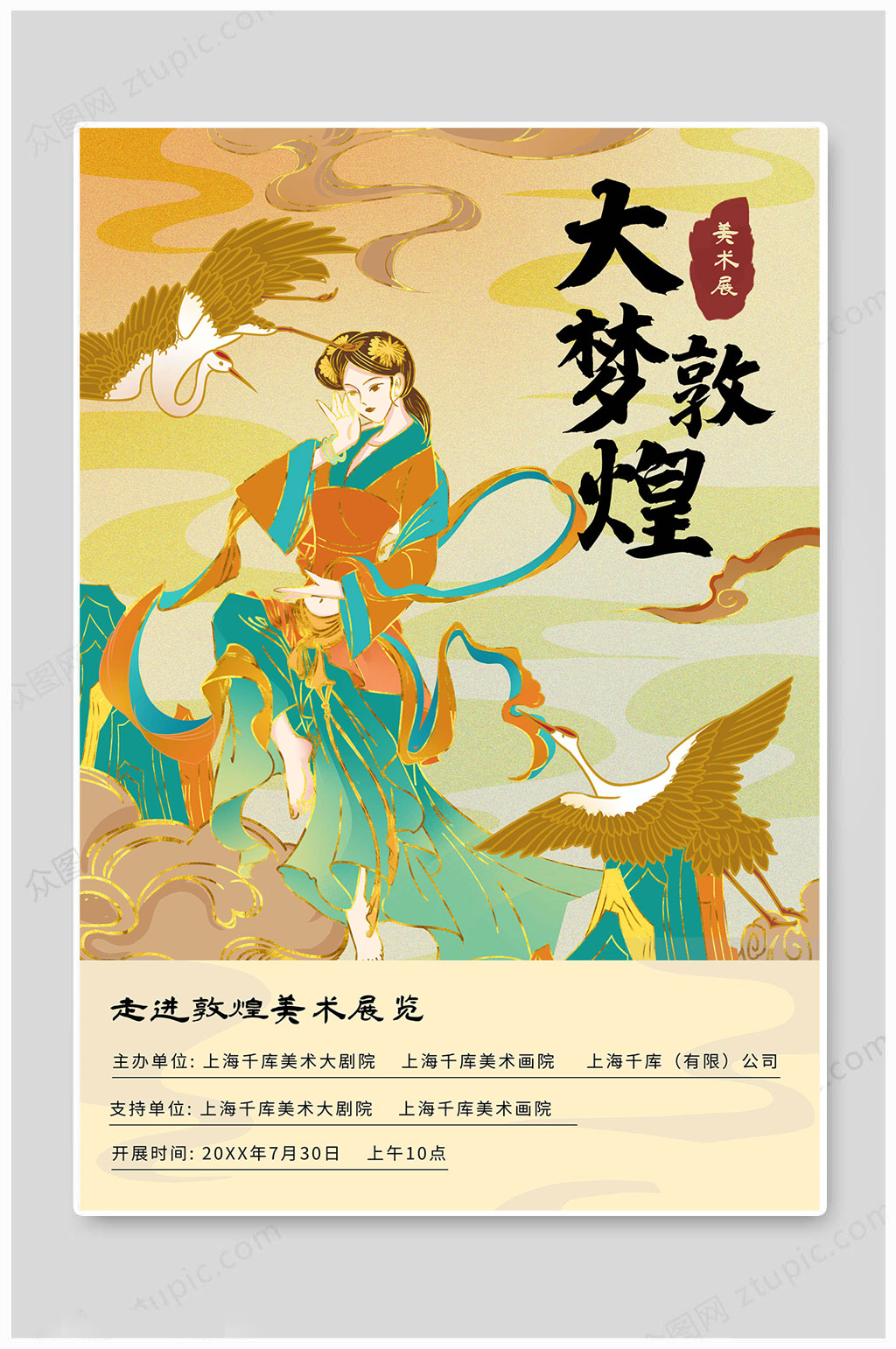大梦敦煌风地产海报素材