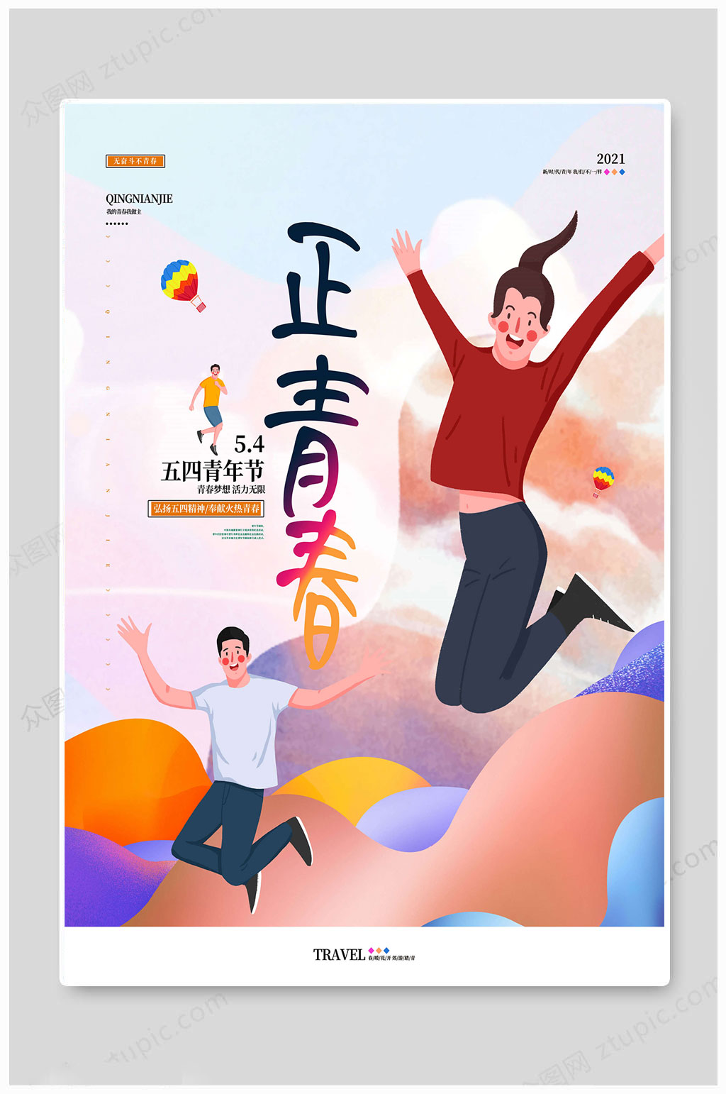五四青年节手绘海报