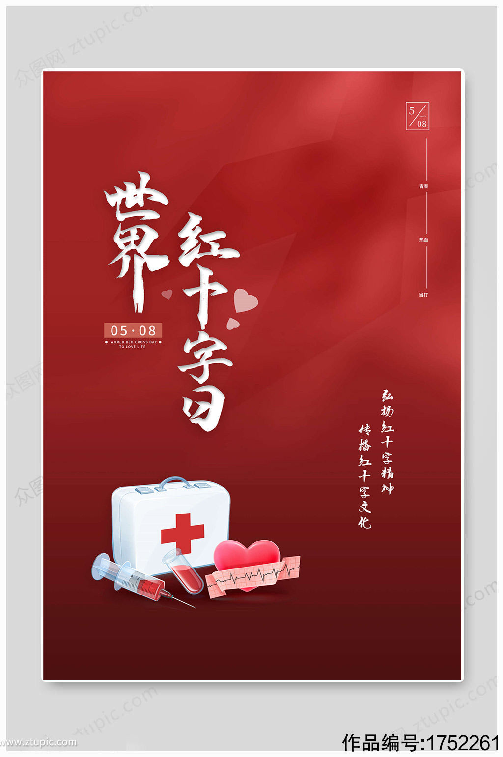 世界红十字日红色海报