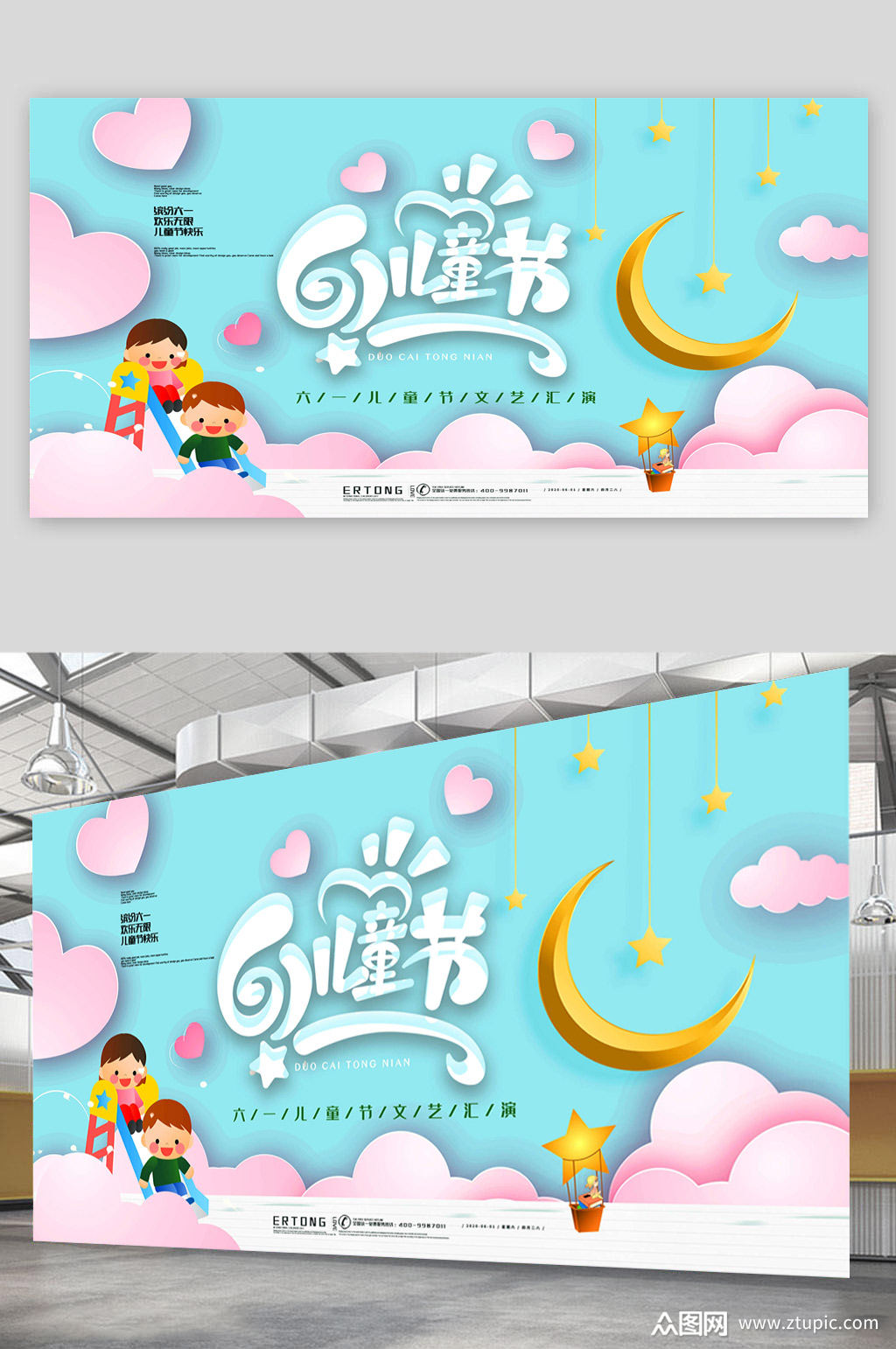 六一儿童节蓝色展板素材