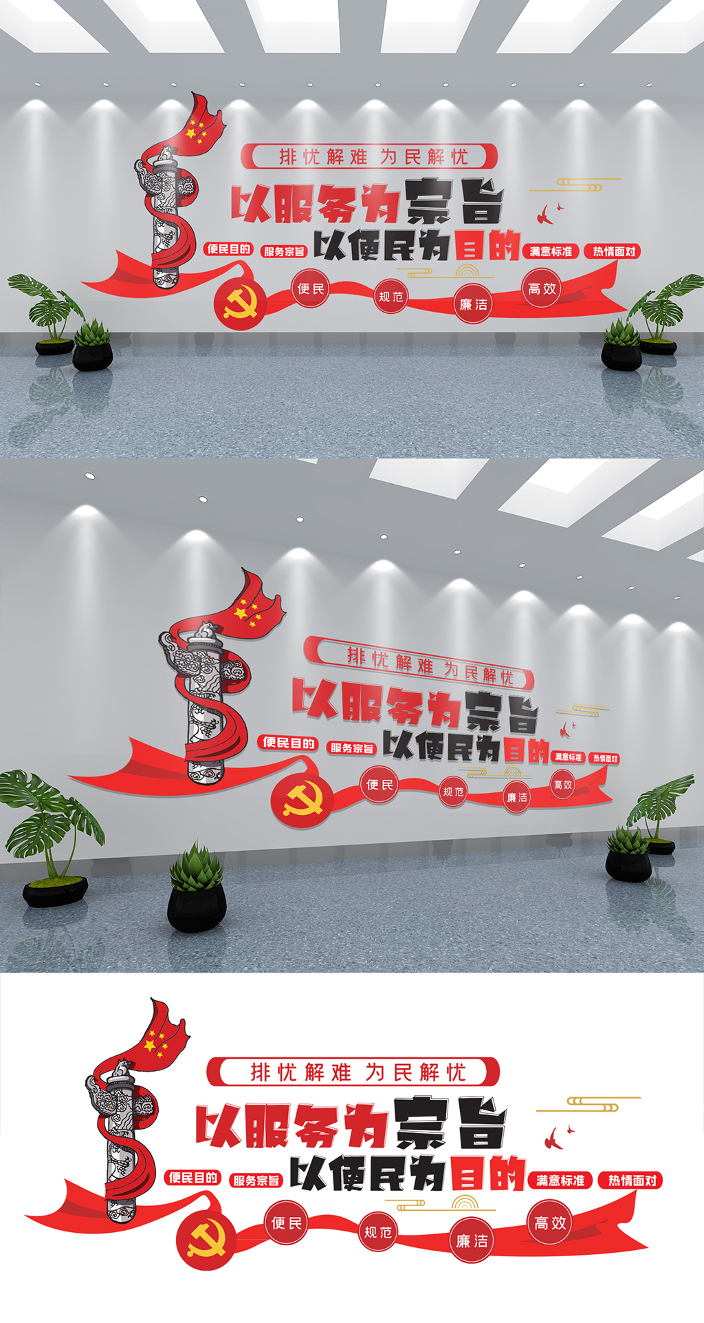 便民服务中心大厅党建文化墙