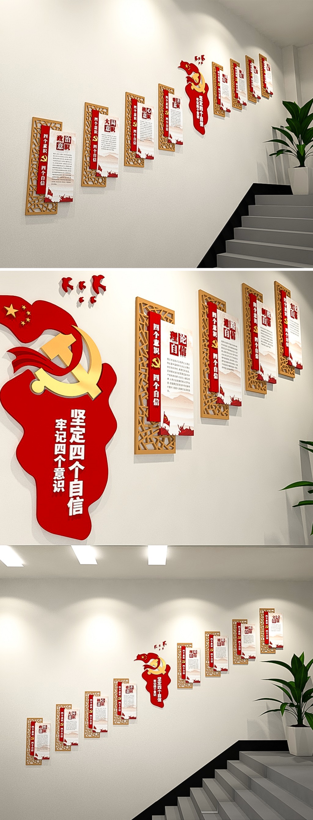 四个自信楼道党建文化墙