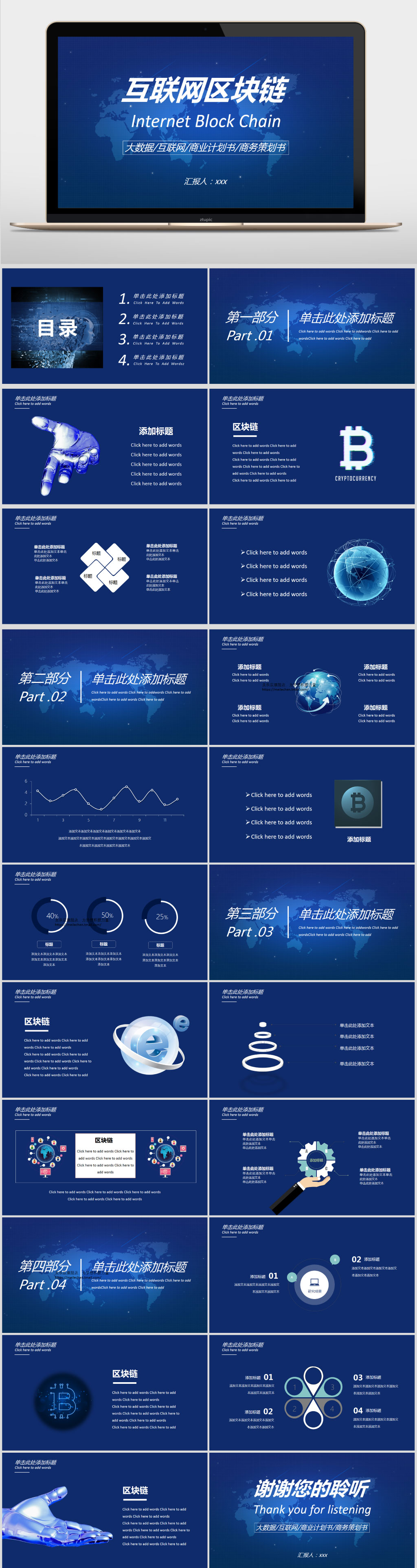 深蓝互联网区块链ppt模板下载-编号213752-众图网