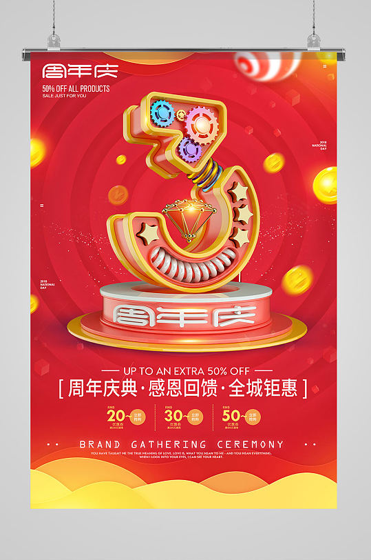 红色时尚周年庆三周年海报