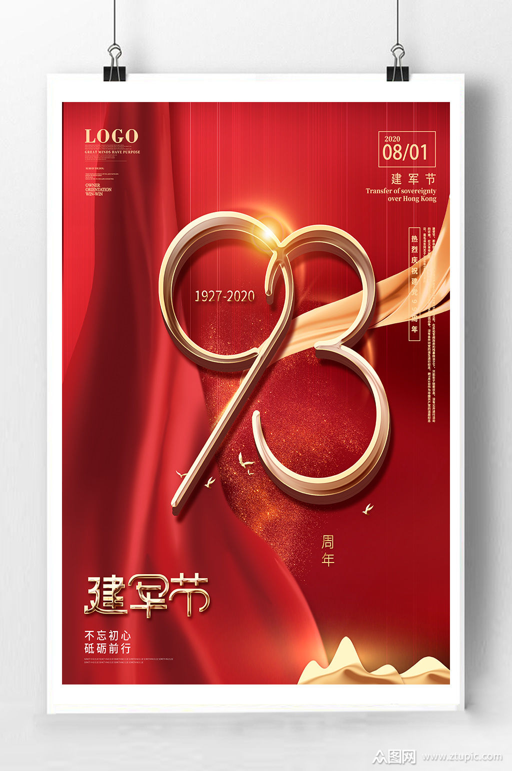 建军93周年海报素材免费下载,本作品是由紫妍上传的原创平面广告素材