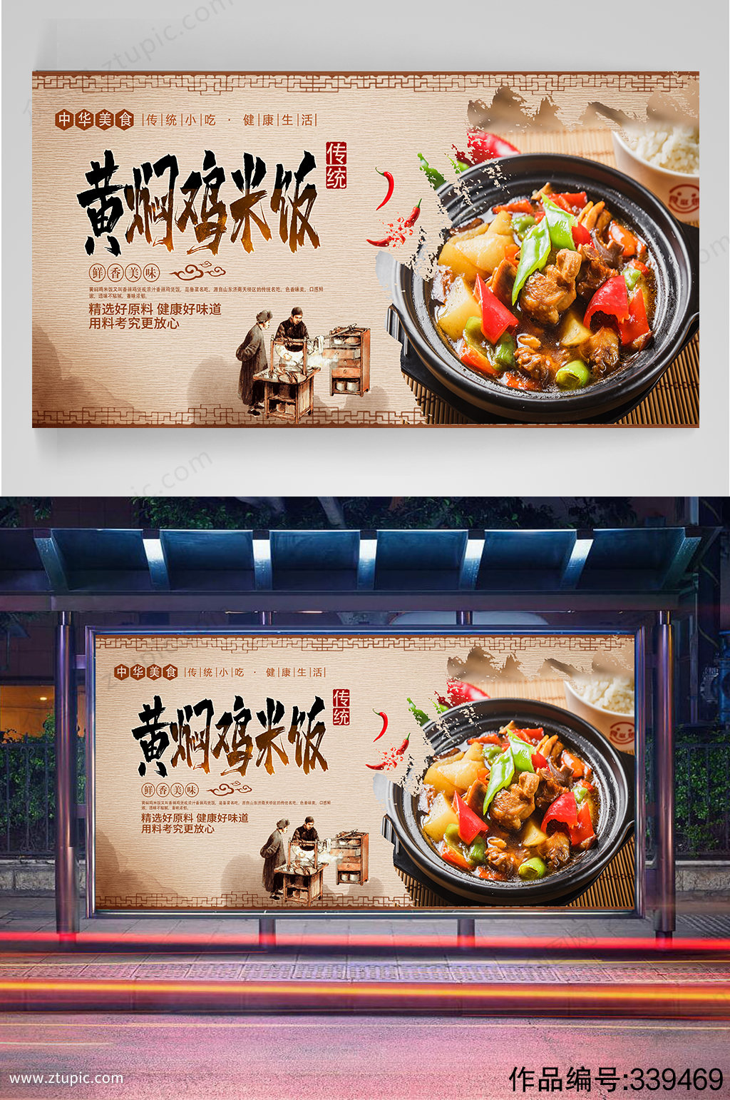 黄焖鸡饭宣传海报