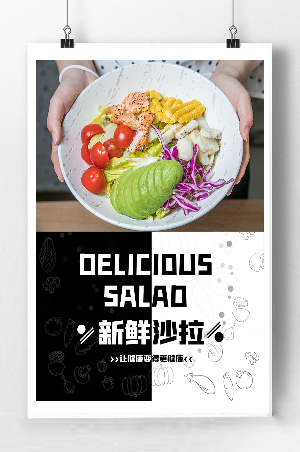 新鲜沙拉宣传海报