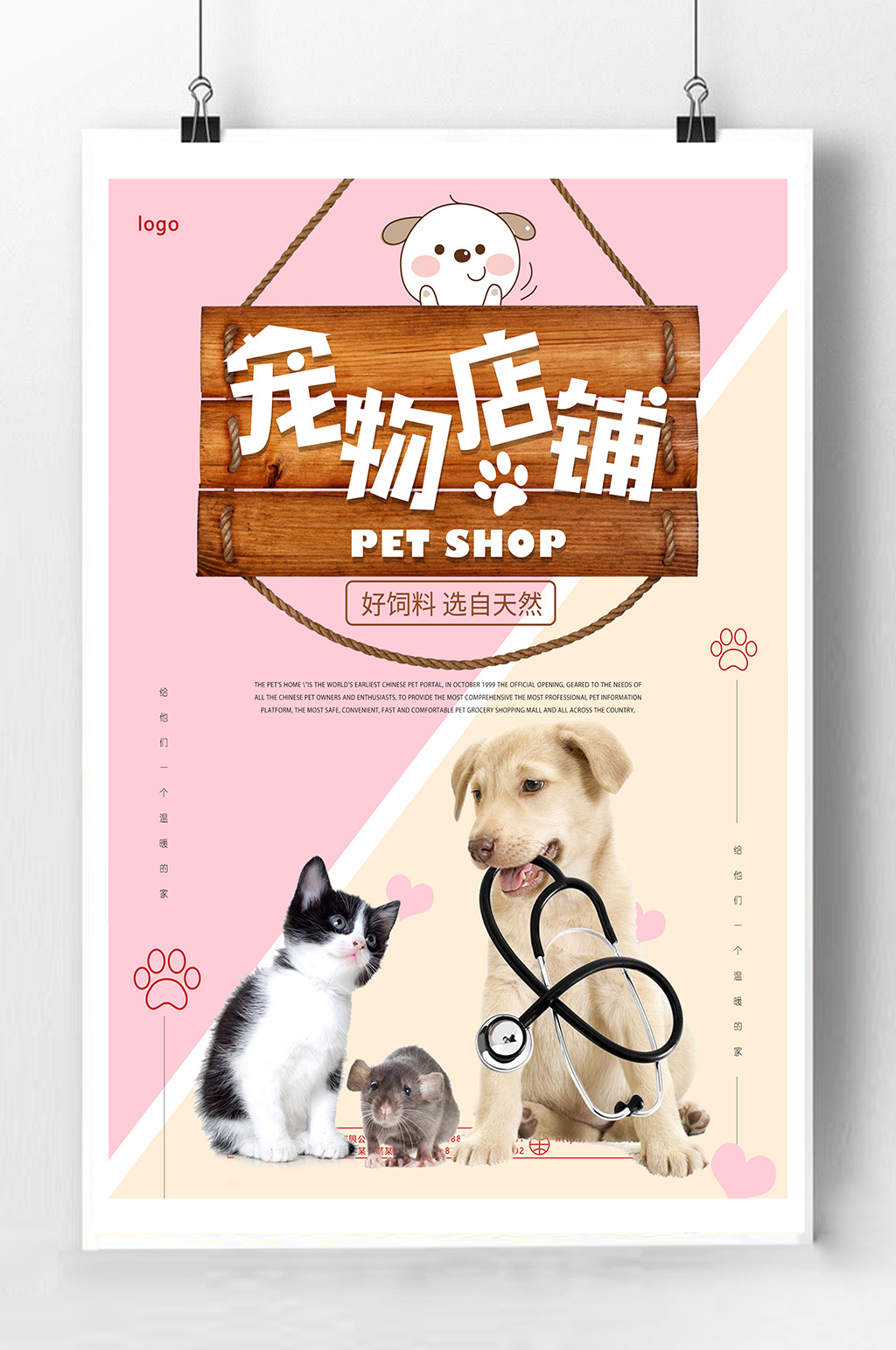 宠物店铺宣传海报