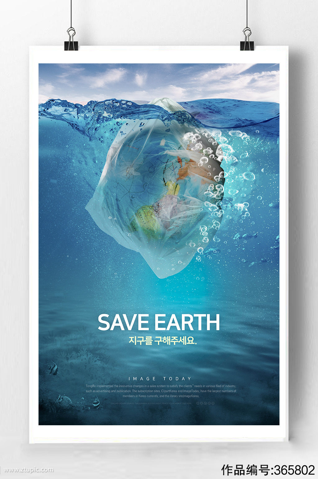 保护海洋环境海报