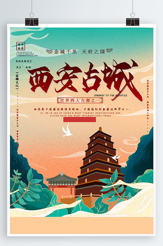 海报展板立即下载手绘中国风世界名胜古迹航拍河北石家庄正定古城古