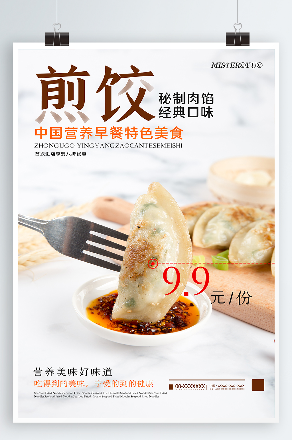 煎饺美食宣传海报