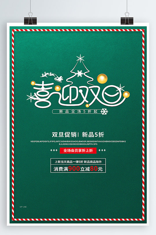 双旦促销宣传海报-众图网