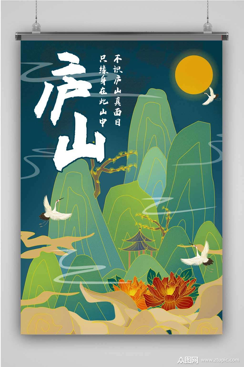 创意插画庐山卡通海报素材