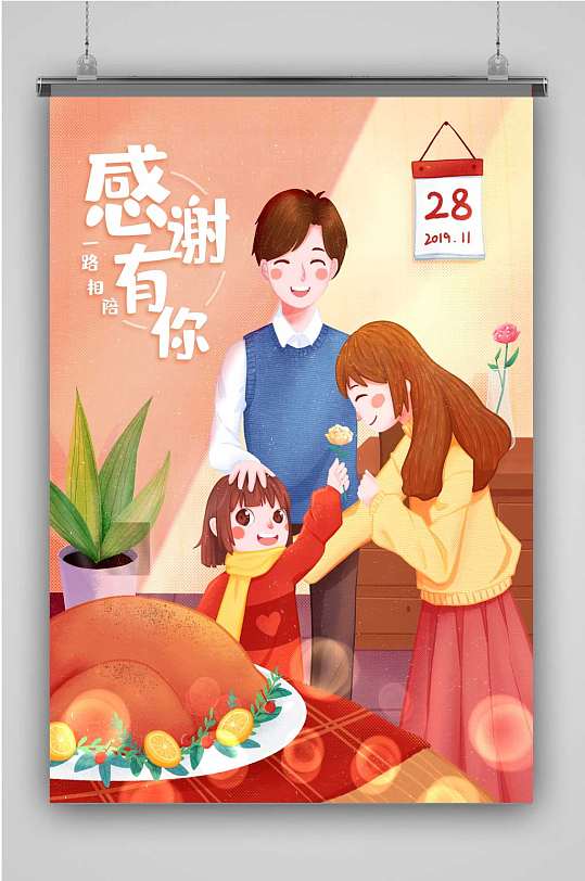 手绘感恩节海报图片-手绘感恩节海报设计素材-手绘