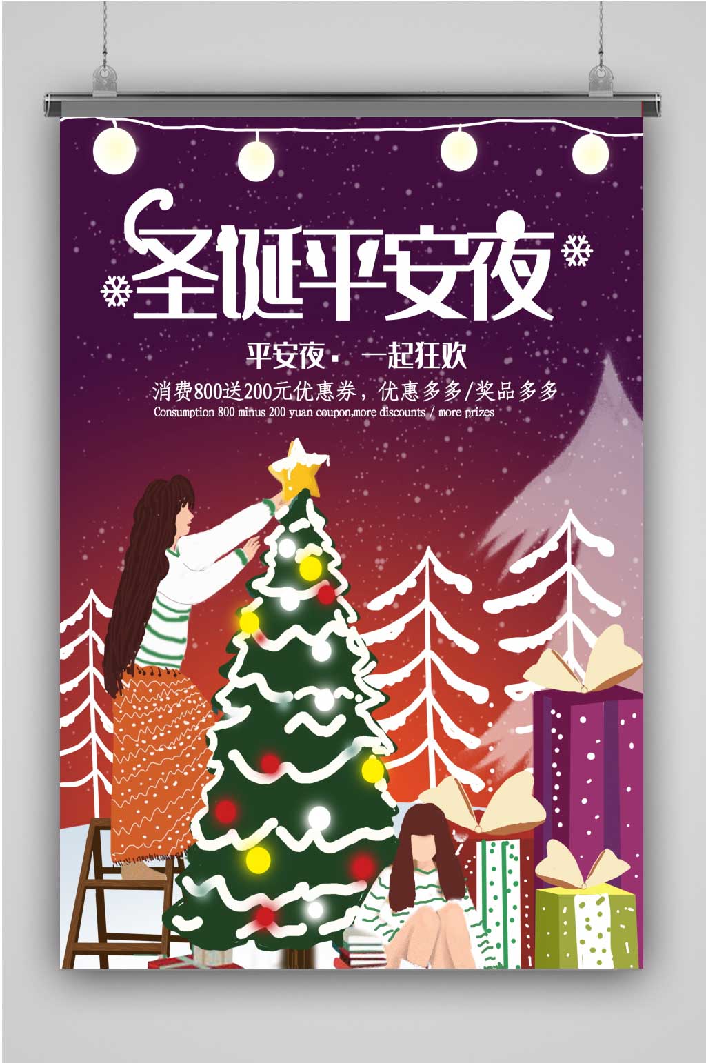 创意卡通平安夜宣传海报