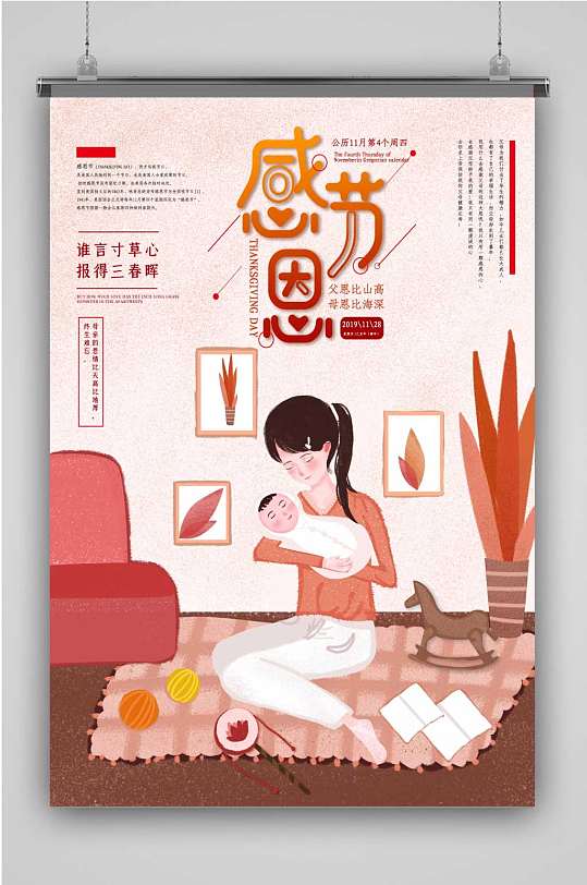原创手绘温馨感恩节海报