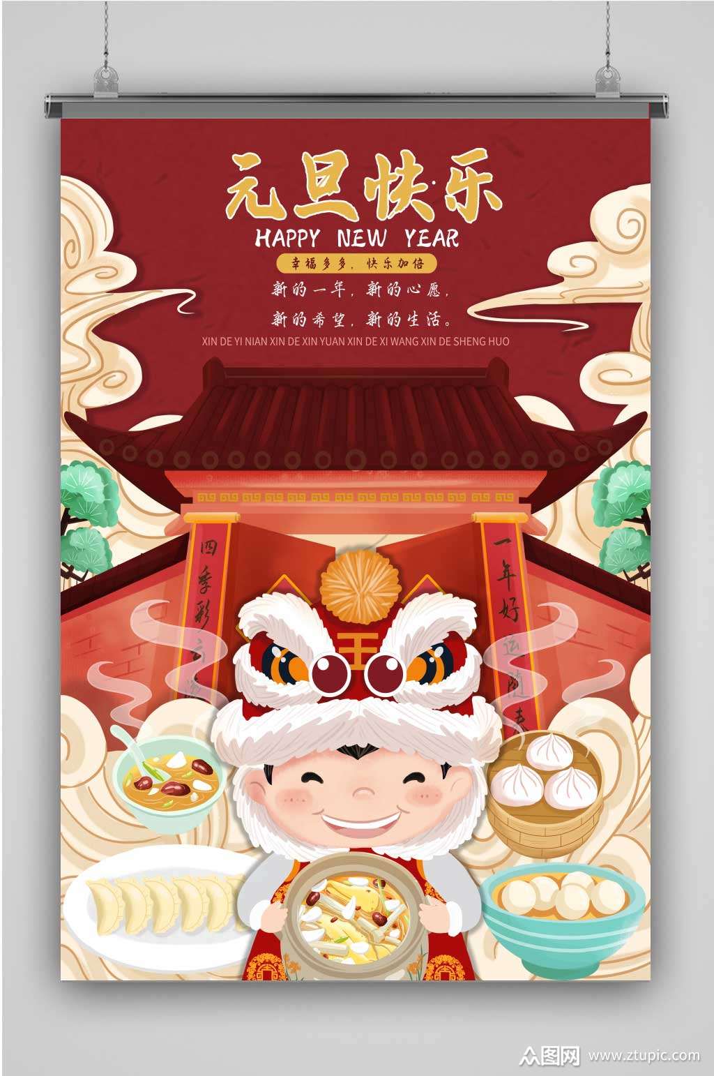 庆元旦创意卡通插画宣传海报单页素材