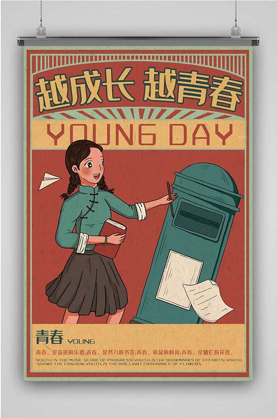 五四青年节创意卡通手绘抽象插画海报