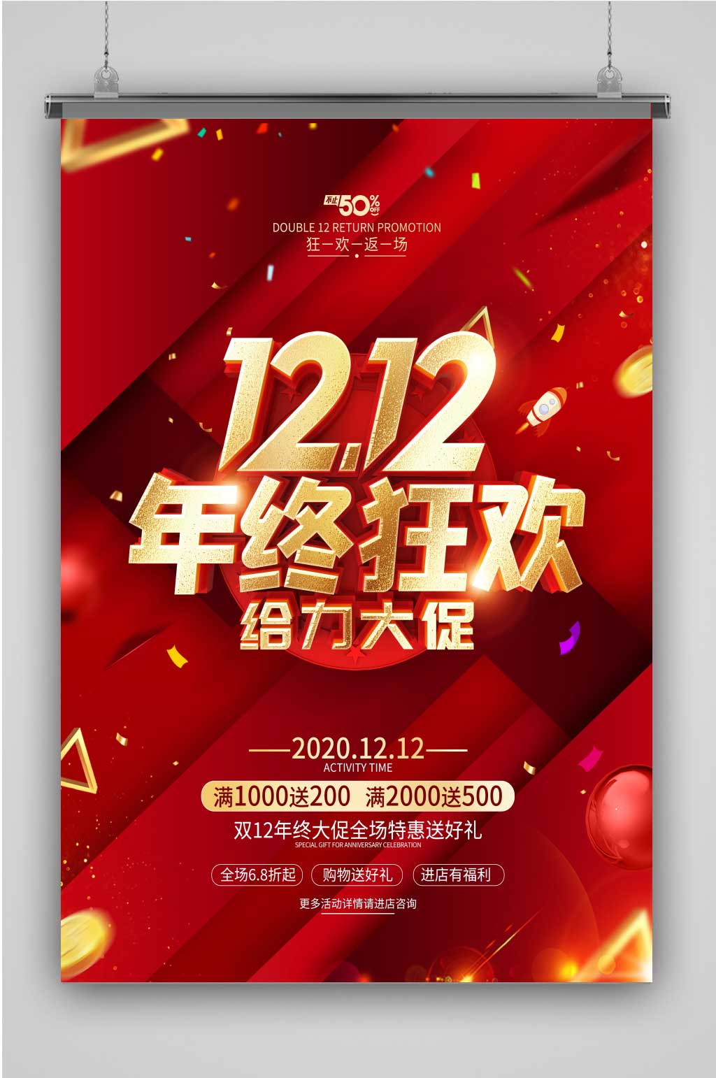 创意红色双12促销宣传海报