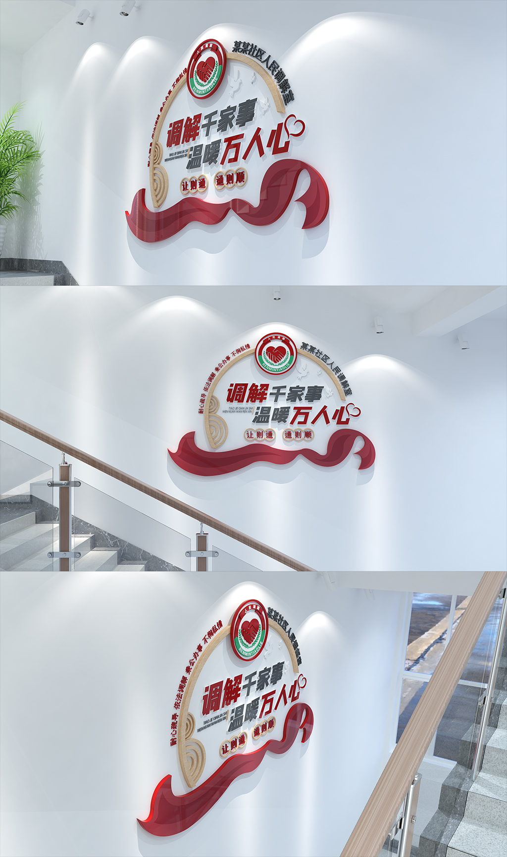 社区人民调解文化墙