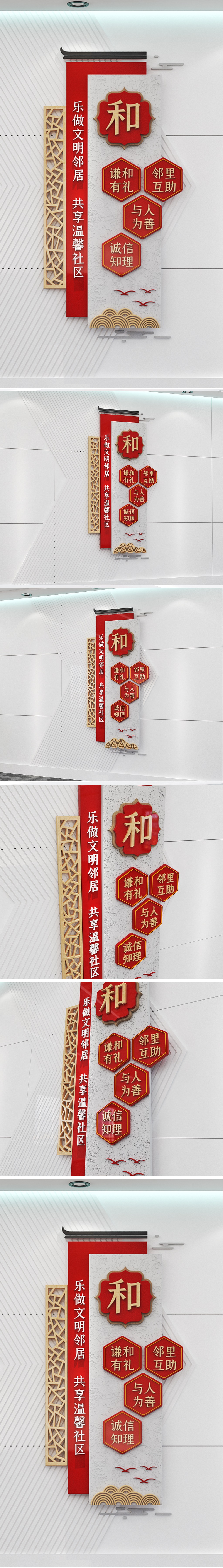 新中式爱在邻里文明社区竖版文化墙