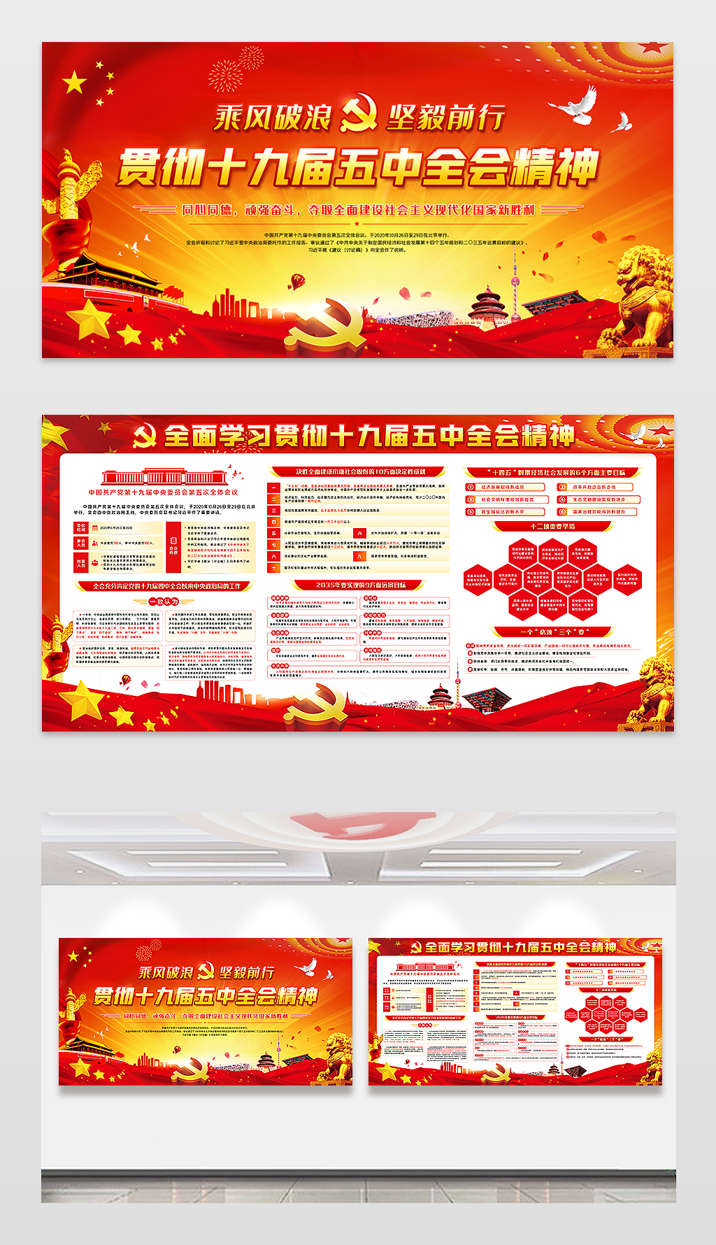 学习贯彻十九届五中全会公报党建展板模板下载-编号819593-众图网