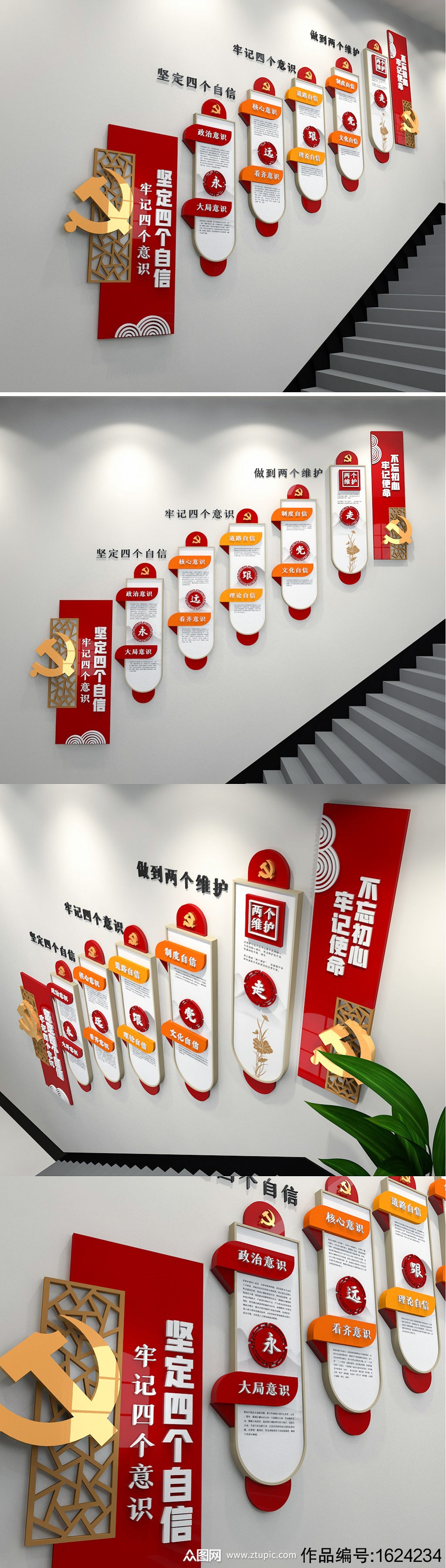 四个自信四个意识二个维护党建楼梯 中国特色社会主义思想文化墙素材