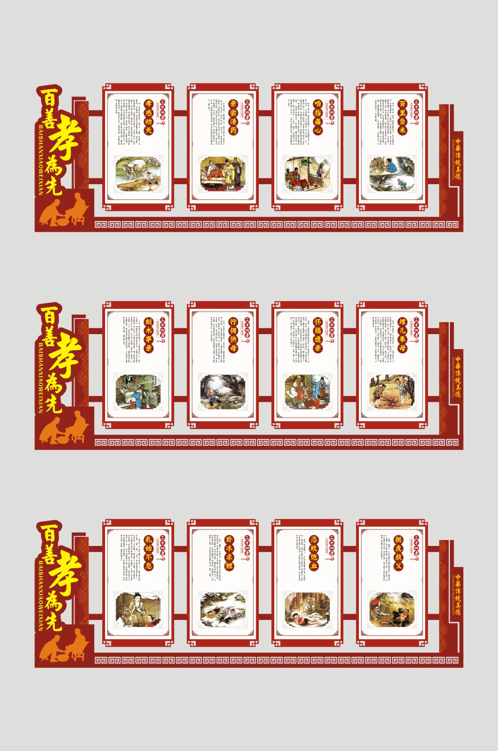 校园二十四孝文化墙雕刻