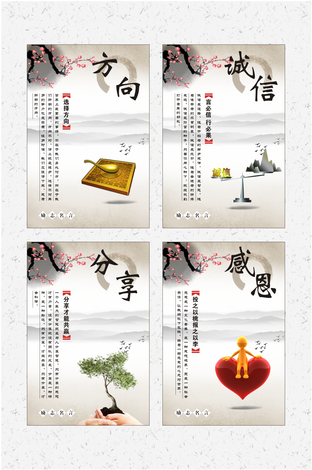 励志名言方向诚信分享感恩