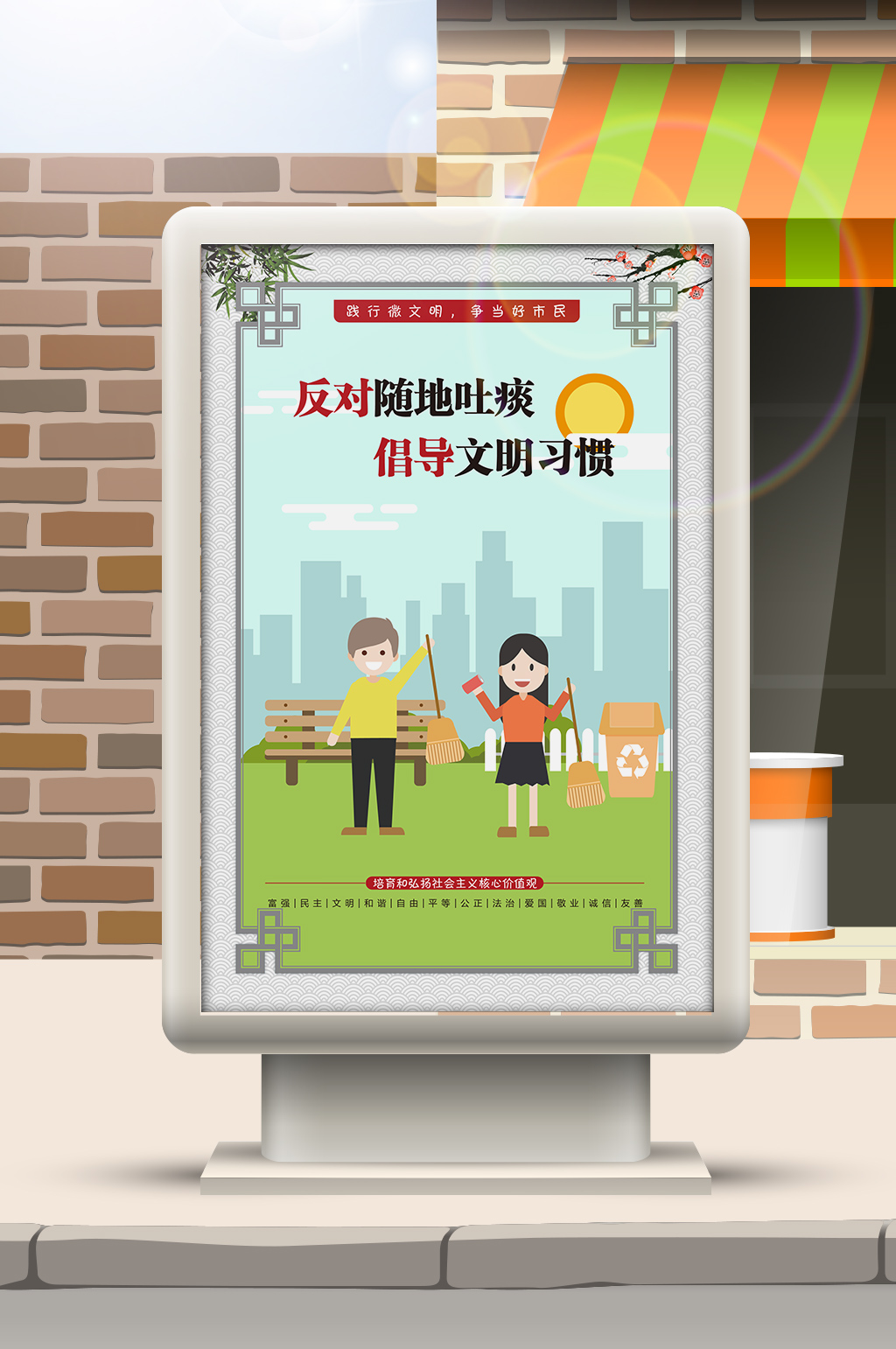 反对随地吐痰倡导文明习惯