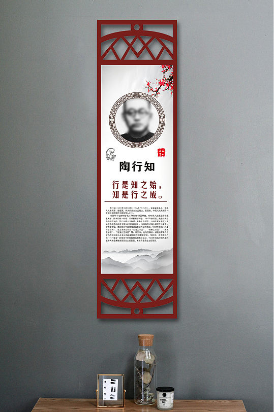 大气校园中式陶行知名言警句格言文化墙大气校园中式陶行知文化墙立即