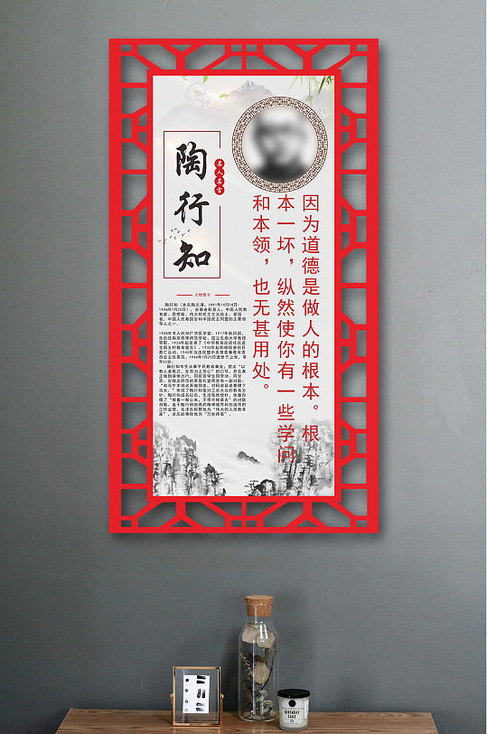名人名言挂图陶行知 校园名人墙
