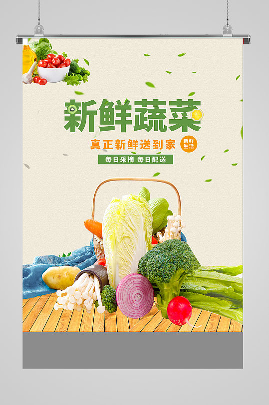 新鲜果蔬海报蔬菜海报