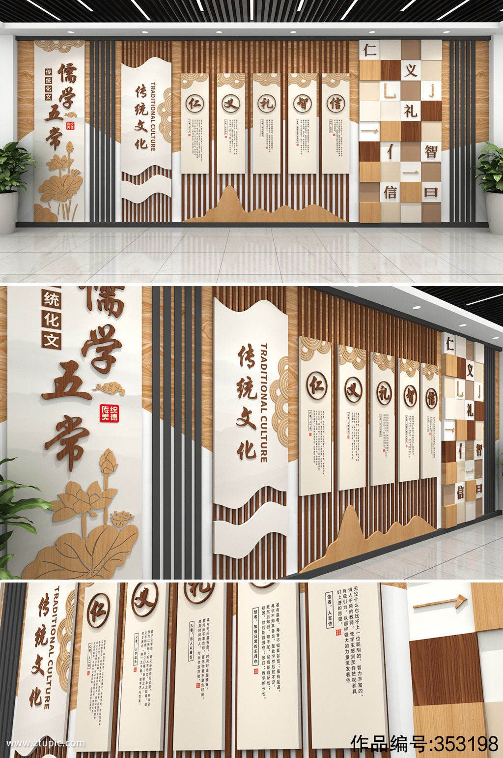 中式儒家五常和谐校园中华传统文化墙